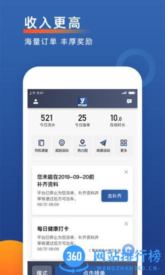 聚优出租司机端最新版 6.00.2.0003安卓版 2