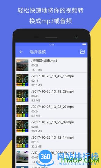 手机音视频转换(Video To Mp3 Converter) v2.1.2安卓版 3