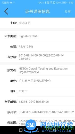 网证通安全客户端手机版 v2.1.0.0安卓版 0