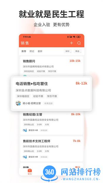 深圳直聘用户版 v7.0.0安卓最新版 0