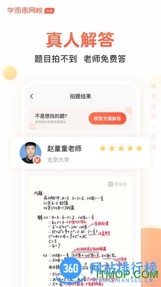 题拍拍app