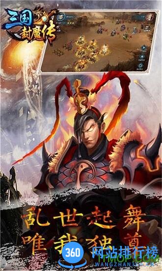 三国封魔传贺岁版 v100.5.0 安卓版 1