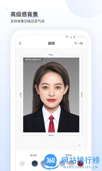 小白墙证件照 v1.6.06安卓版 2
