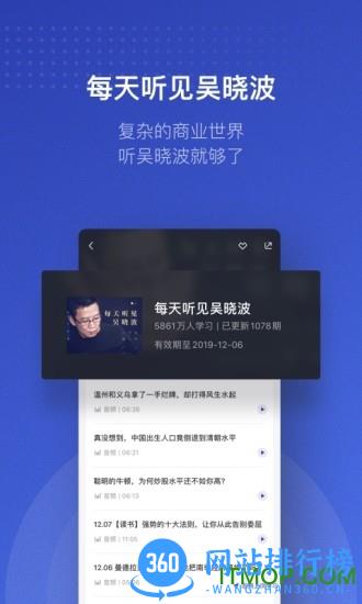 吴晓波890新商学 v2.9.5 安卓版 2