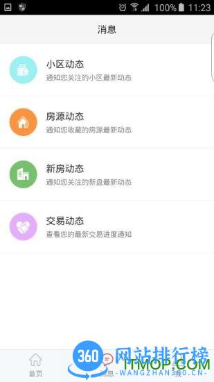 到家了购房宝最新版 v8.1.0安卓版 1