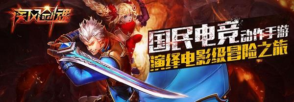 疾风剑魂百度版