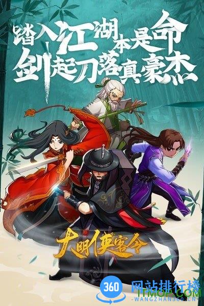 大明侠客令内购版