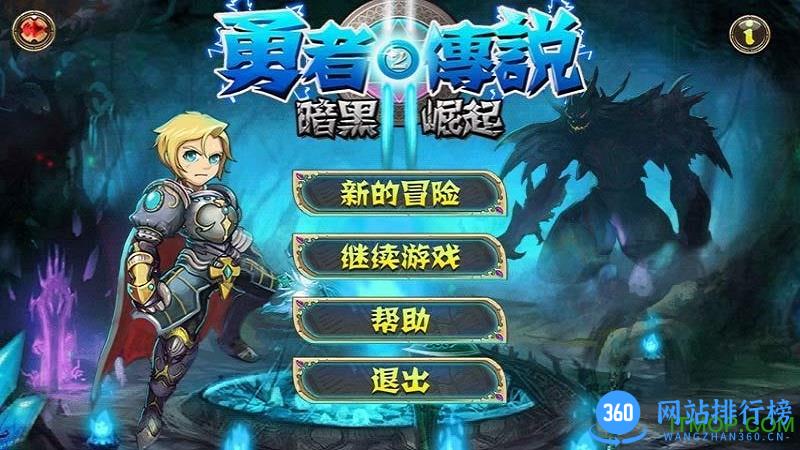 勇者传说2暗黑崛起九游版 v8.1.5 安卓版 1