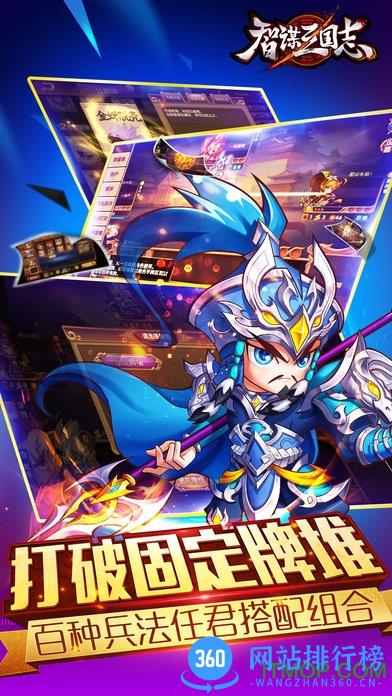 手游智谋三国志 v2.0.6 安卓版 3