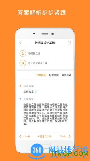 计算机二级米考试 v8.414.0122安卓版 1