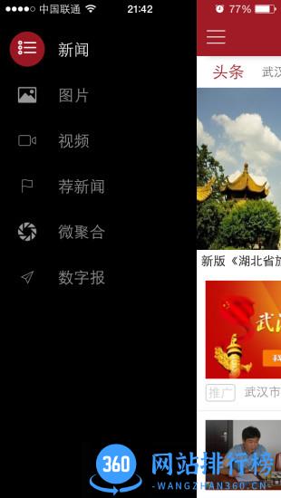 武汉通官方app最新版 v2.4.3安卓版 1