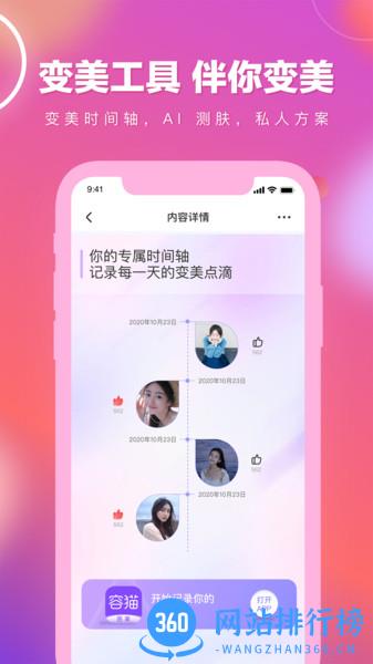 容猫整形 v5.1.7安卓版 3