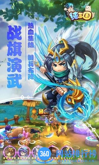 纯三国游戏 v1.0.0 安卓版 0