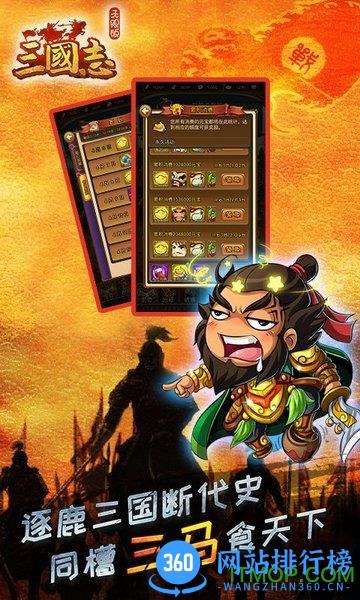 三国志海量版 v1.0.1 安卓版 2