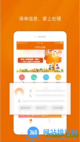 天安e点通最新版 v5.1.7安卓最新版本 1