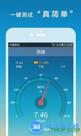 手机测网速app v3.2.43安卓版 1