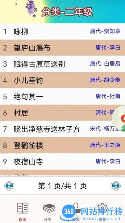 儿童古诗拼音版app