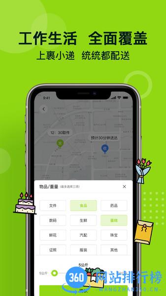 裹小递同城配送app v2.1.0安卓版 2