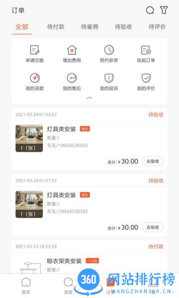鲁班到家用户版app v2.2.2安卓版 1