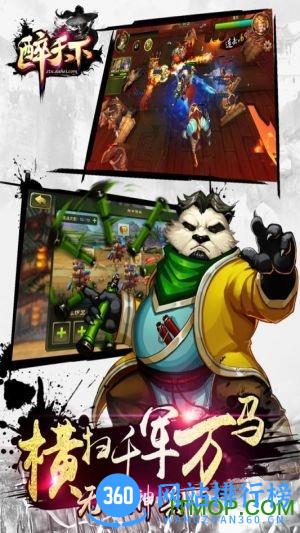 醉天下手游 v1.12 安卓版 0