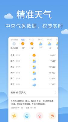 清新天气预报 v4.9安卓版 1