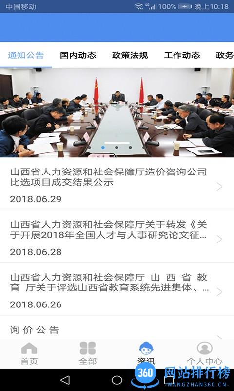 山西人力社保app官方下载