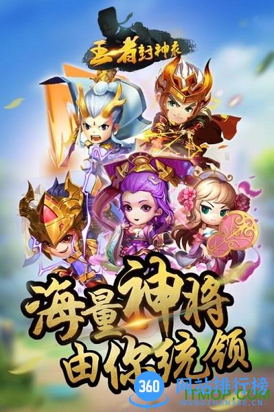 王者封神录手游百度版 v1.1 安卓版 1