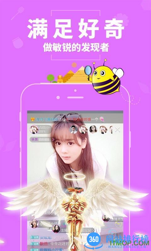 蜜疯直播手机版 v3.3.4安卓版 1