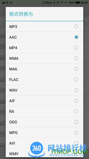 风云格式工厂手机版