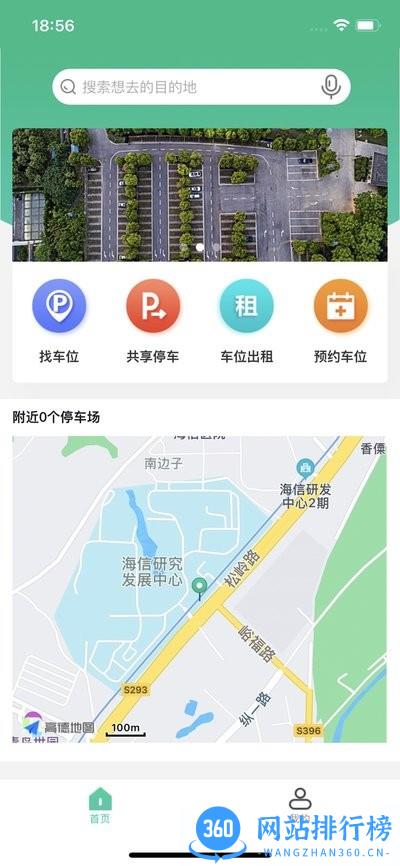 青岛停车官方最新版 v2023082501安卓版 0