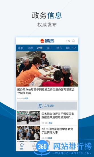 我来@囯务院app下载