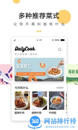 菜谱大全网上厨房官方版 v4.6.7 安卓版 3