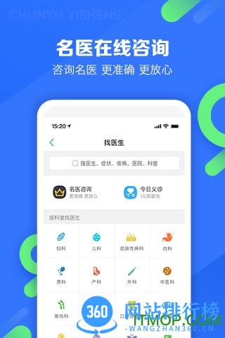 春雨医生手机版 v10.4.6安卓版 0