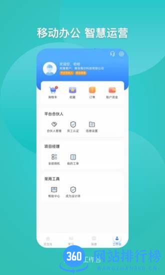 三翼鸟工作台app最新版 v1.12.0安卓版 3