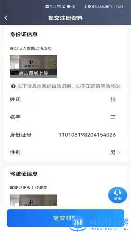 星徽司机端最新版 v5.90.0.0001安卓版 0