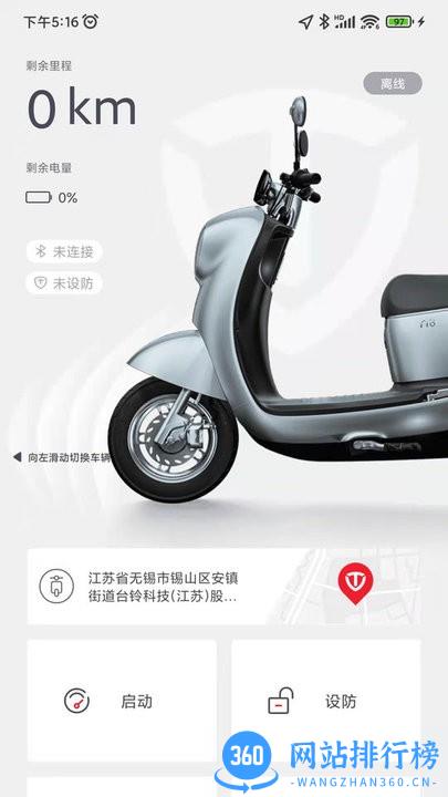 台铃智能电动车app下载