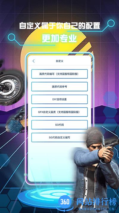 画质修改助手免费版 v1.0.9最新版 0