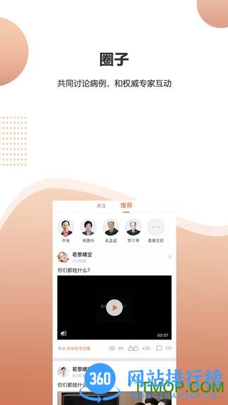 微医汇学习 v6.0.9 安卓版 1