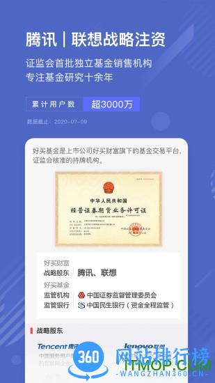 好买基金网手机客户端 v8.3.3安卓版 3