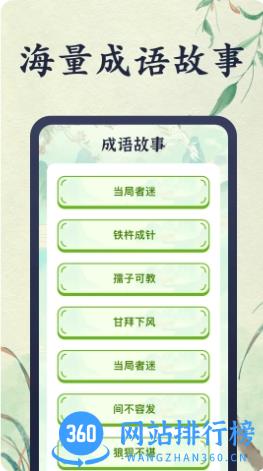 好玩猜成语 v1.0.1 官方安卓版本 1