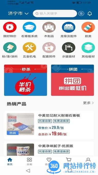 托普建材仓配最新版 v0.1.9 安卓版 3