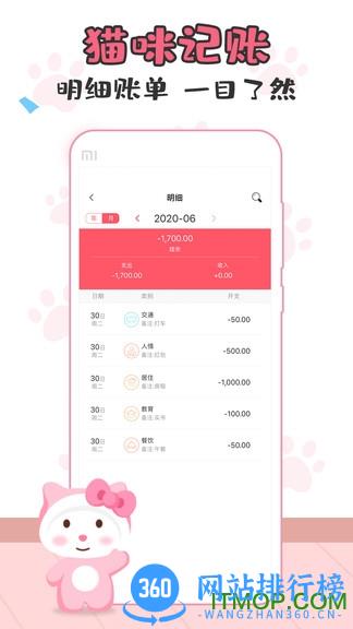 猫猫记账app最新下载