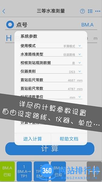 水准测量大师 v1.5.3安卓版 2