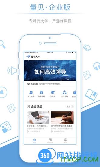 量见企业版最新版 v4.9.2安卓版 3