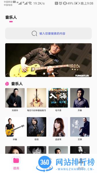 随身吉他谱 v2.1.8安卓版 3