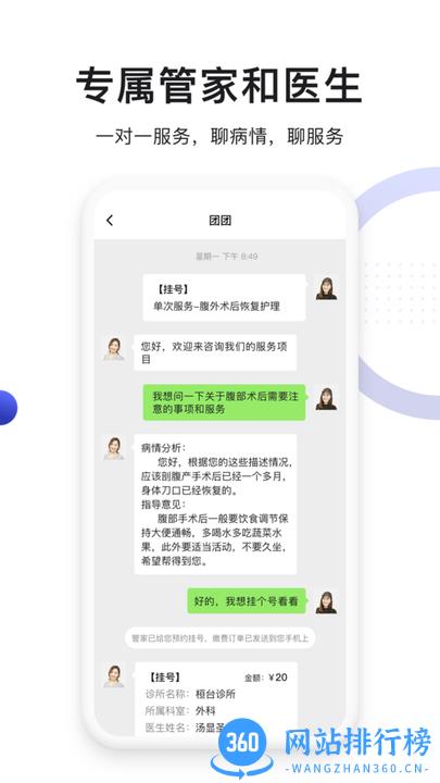 时时医生手机版 v3.6.9安卓版 1