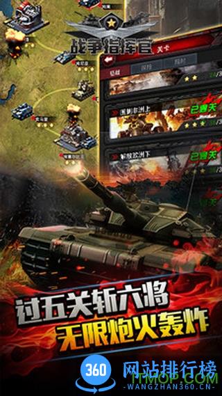 战争指挥官小米手游 v3.8.1 安卓版 2
