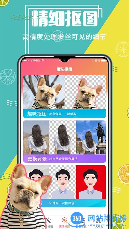 智能抠图精灵app