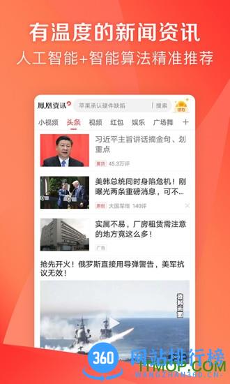 凤凰资讯 v7.38.7 安卓版 0