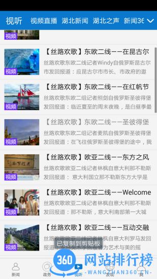 湖北广电长江云客户端 v3.00.00.17安卓版 2